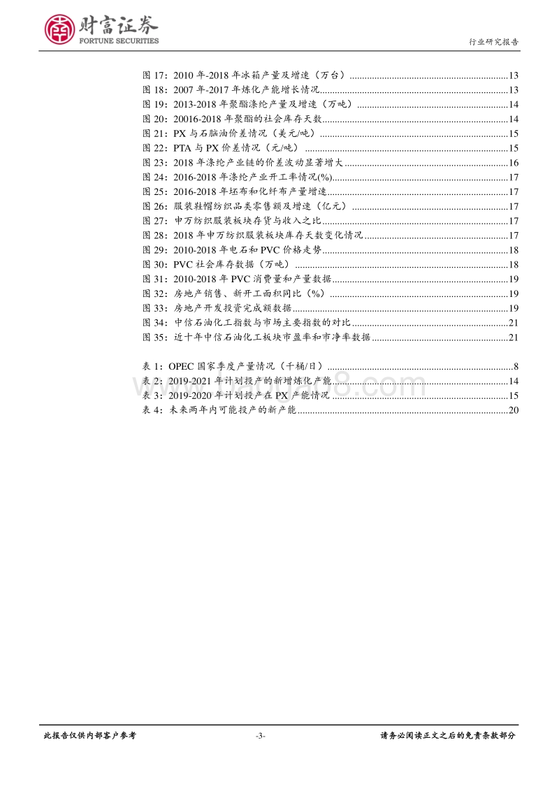石油化工行业定期策略：油价高位震荡，挖掘行业龙头.pdf_第3页