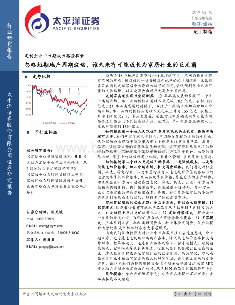定制企业中长期成长路径探索：忽略短期地产周期波动，谁未来有可能成长为家居行业的巨无霸.pdf_第1页