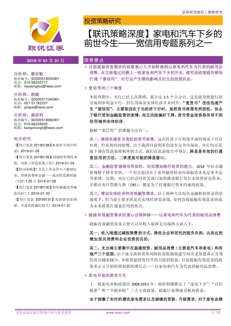 宽信用专题系列之一：家电和汽车下乡的前世今生.pdf_第1页