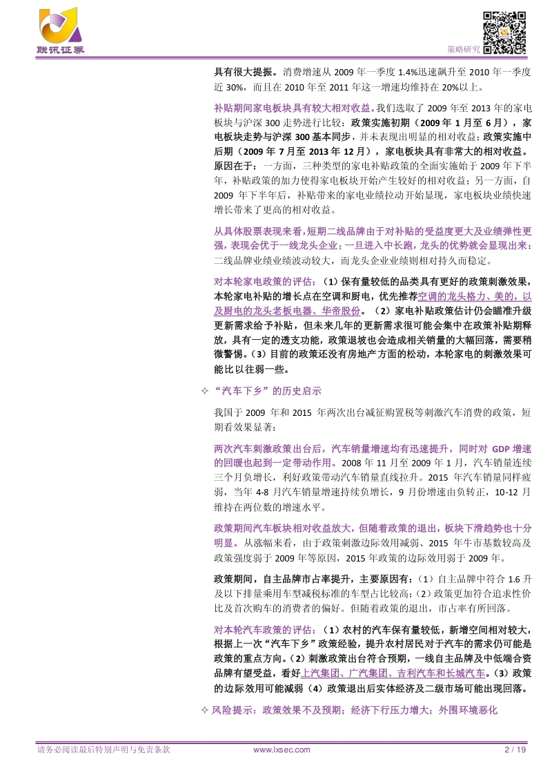宽信用专题系列之一：家电和汽车下乡的前世今生.pdf_第2页