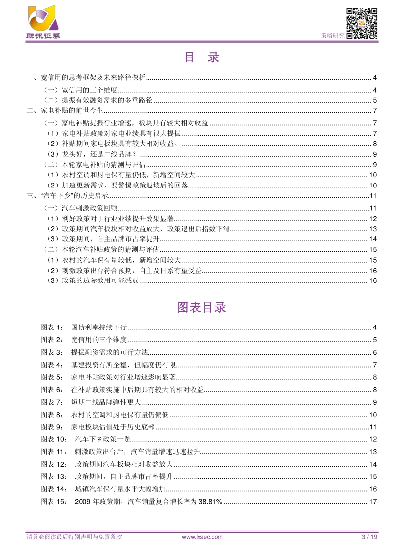 宽信用专题系列之一：家电和汽车下乡的前世今生.pdf_第3页