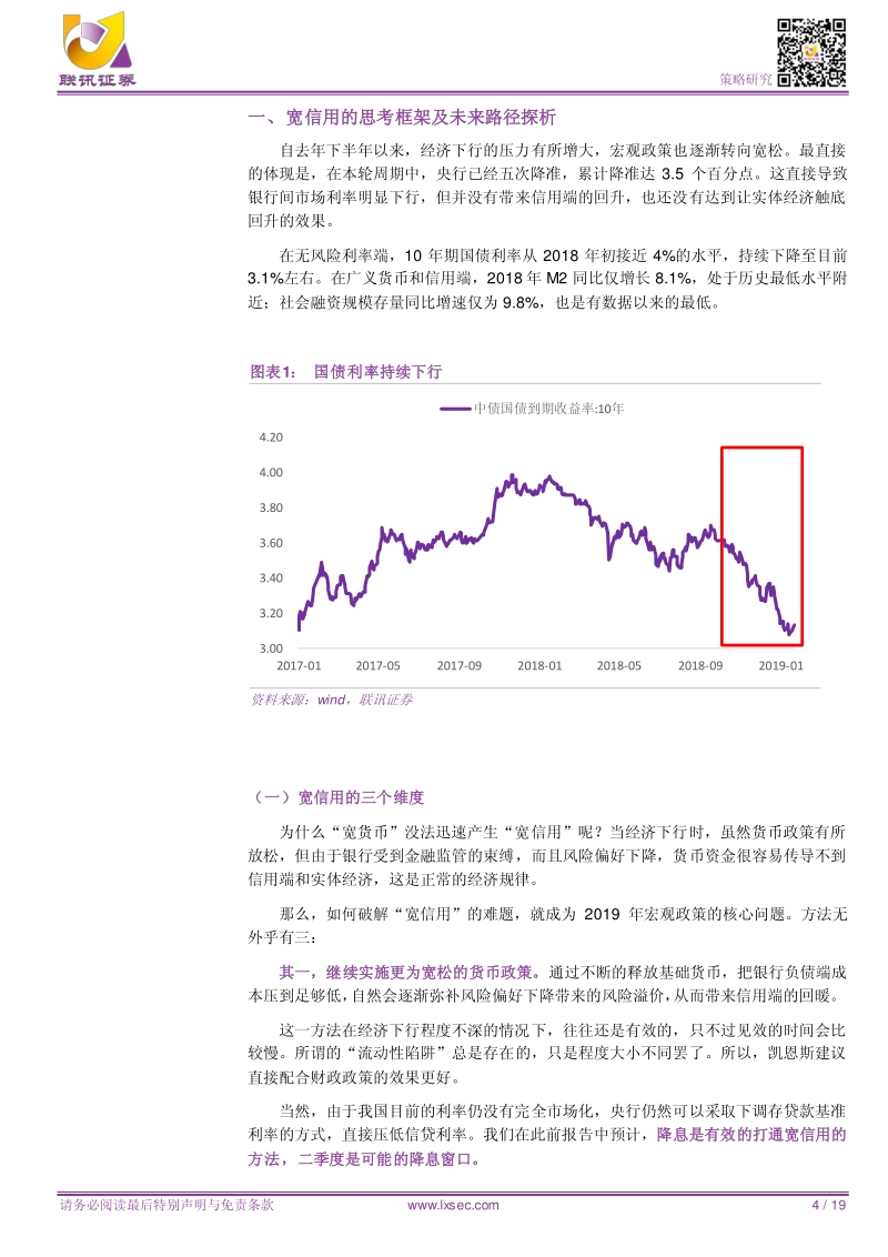 宽信用专题系列之一：家电和汽车下乡的前世今生.pdf_第4页