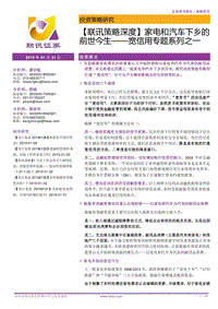 宽信用专题系列之一：家电和汽车下乡的前世今生.pdf
