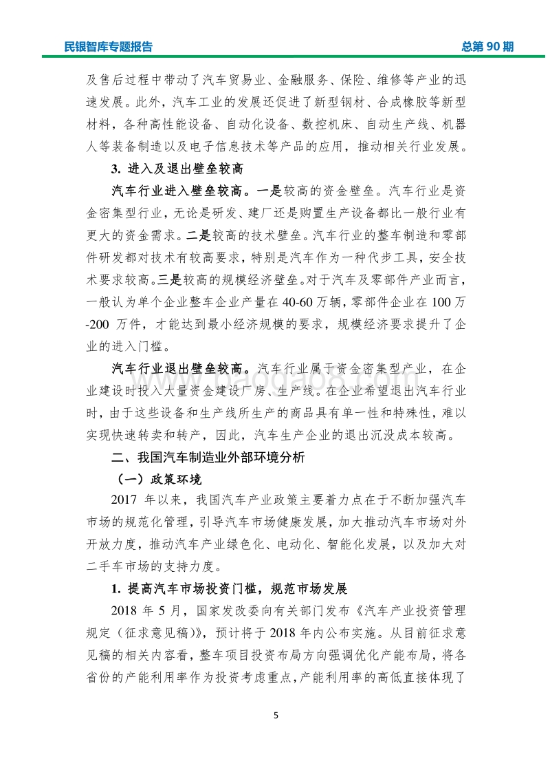 汽车制造行业研究及风险提示.pdf_第5页