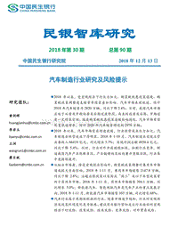 汽车制造行业研究及风险提示.pdf