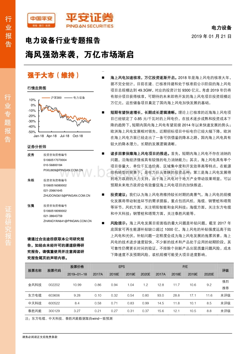 电力设备行业专题报告：海风强劲来袭，万亿市场渐启.pdf_第1页