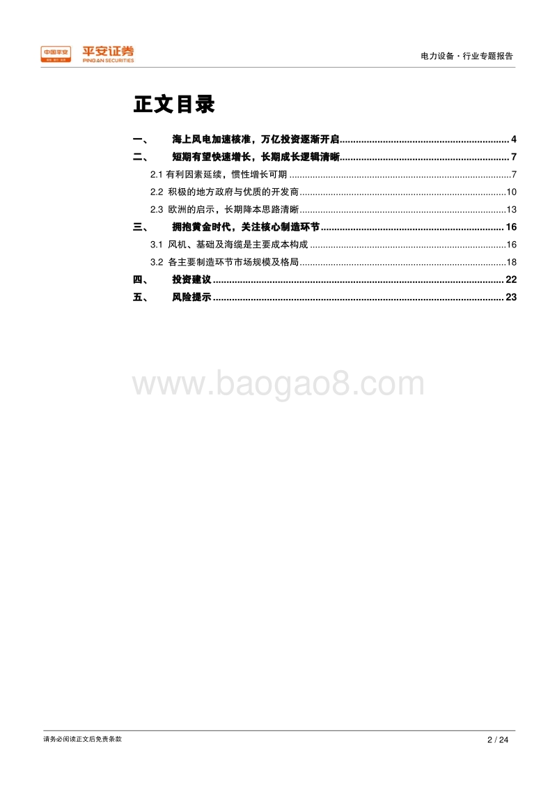 电力设备行业专题报告：海风强劲来袭，万亿市场渐启.pdf_第2页