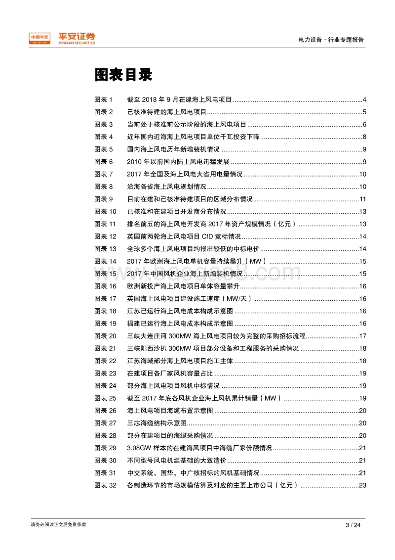电力设备行业专题报告：海风强劲来袭，万亿市场渐启.pdf_第3页