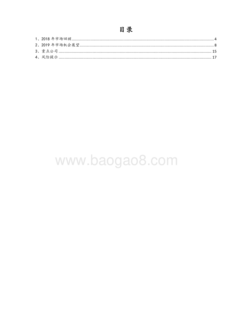 家电行业2019年度策略报告：短期有忧，长期无虑.pdf_第2页