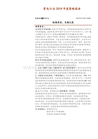 家电行业2019年度策略报告：短期有忧，长期无虑.pdf