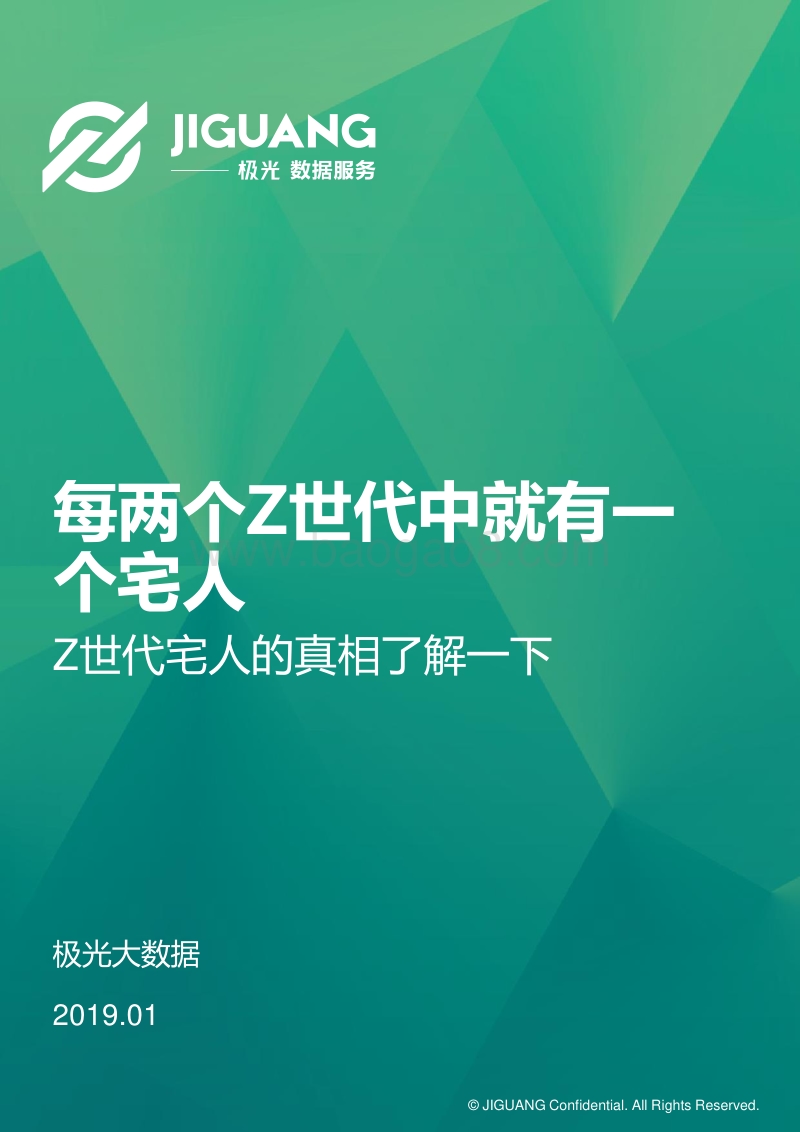 Z世代宅人的真相了解一下.pdf_第1页