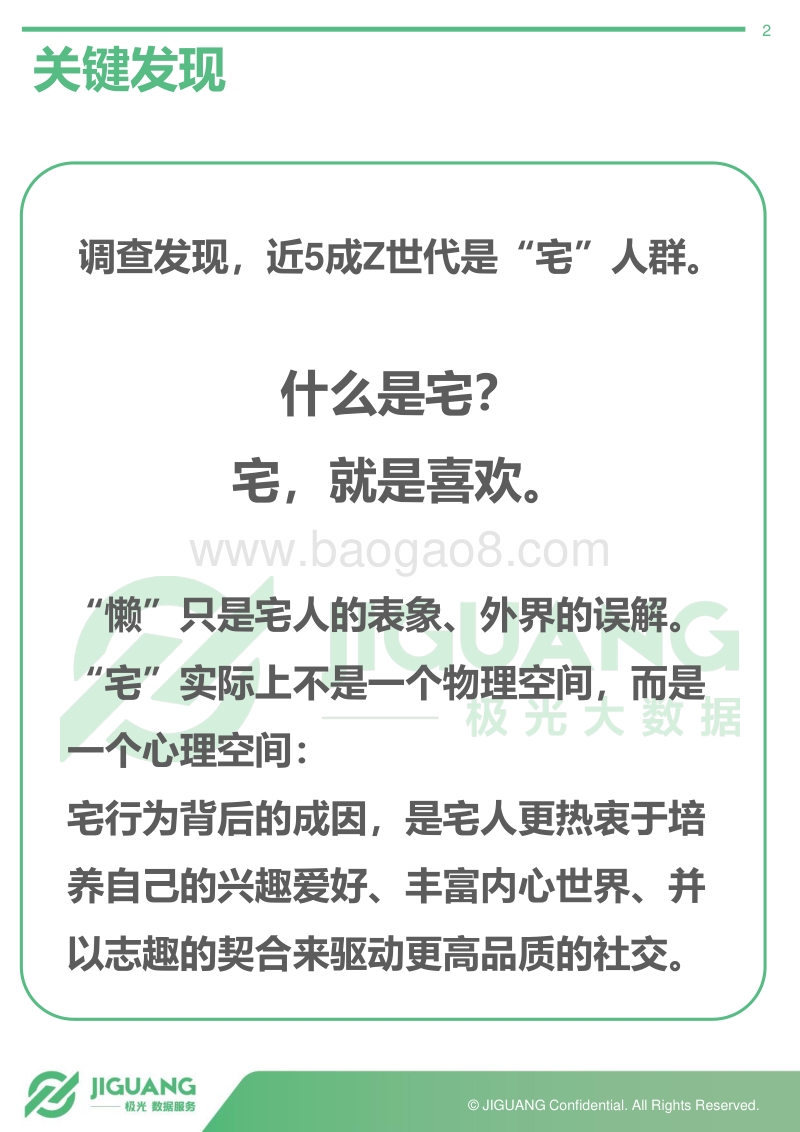 Z世代宅人的真相了解一下.pdf_第2页