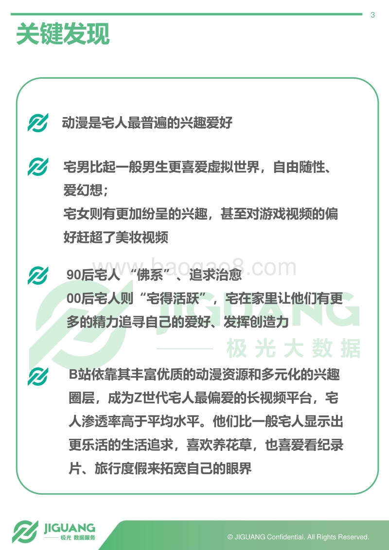 Z世代宅人的真相了解一下.pdf_第3页