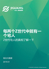 Z世代宅人的真相了解一下.pdf