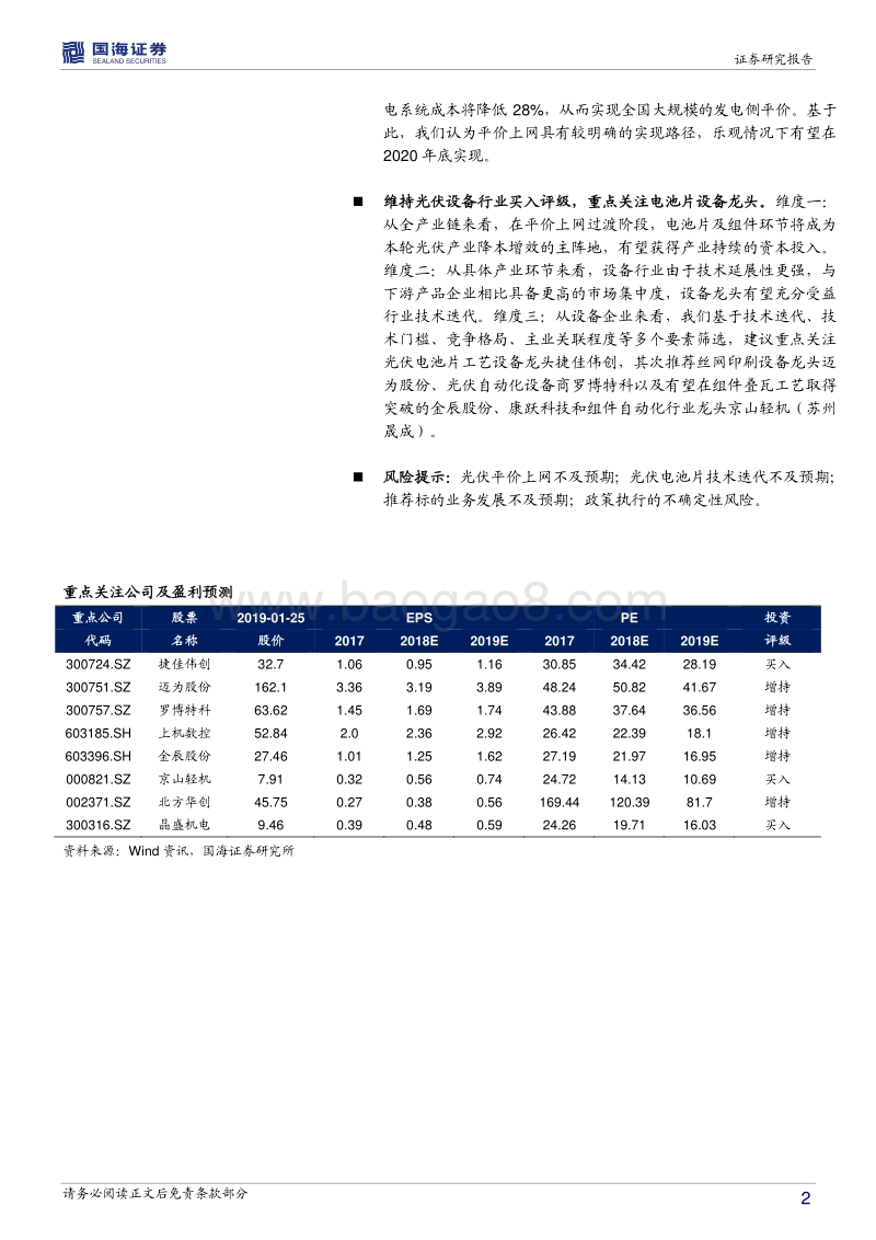光伏设备行业深度报告：平价上网，设备先行.pdf_第2页