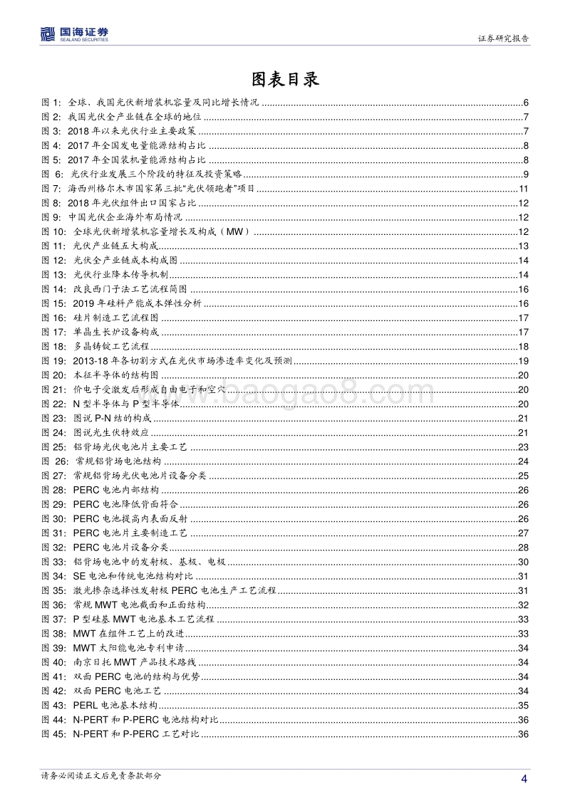 光伏设备行业深度报告：平价上网，设备先行.pdf_第4页