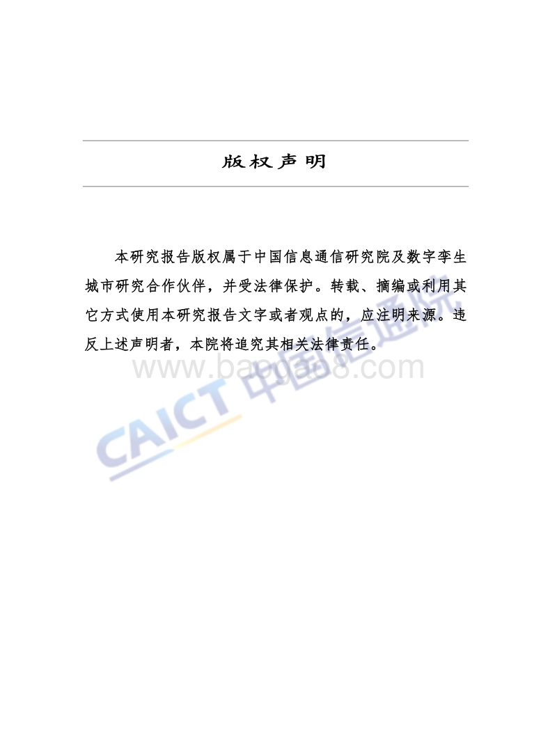 2018年数字孪生城市研究报告.pdf_第3页
