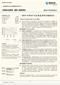 半导体行业2019年度策略报告：2H19半导体产业全面复苏的长期驱动力.pdf