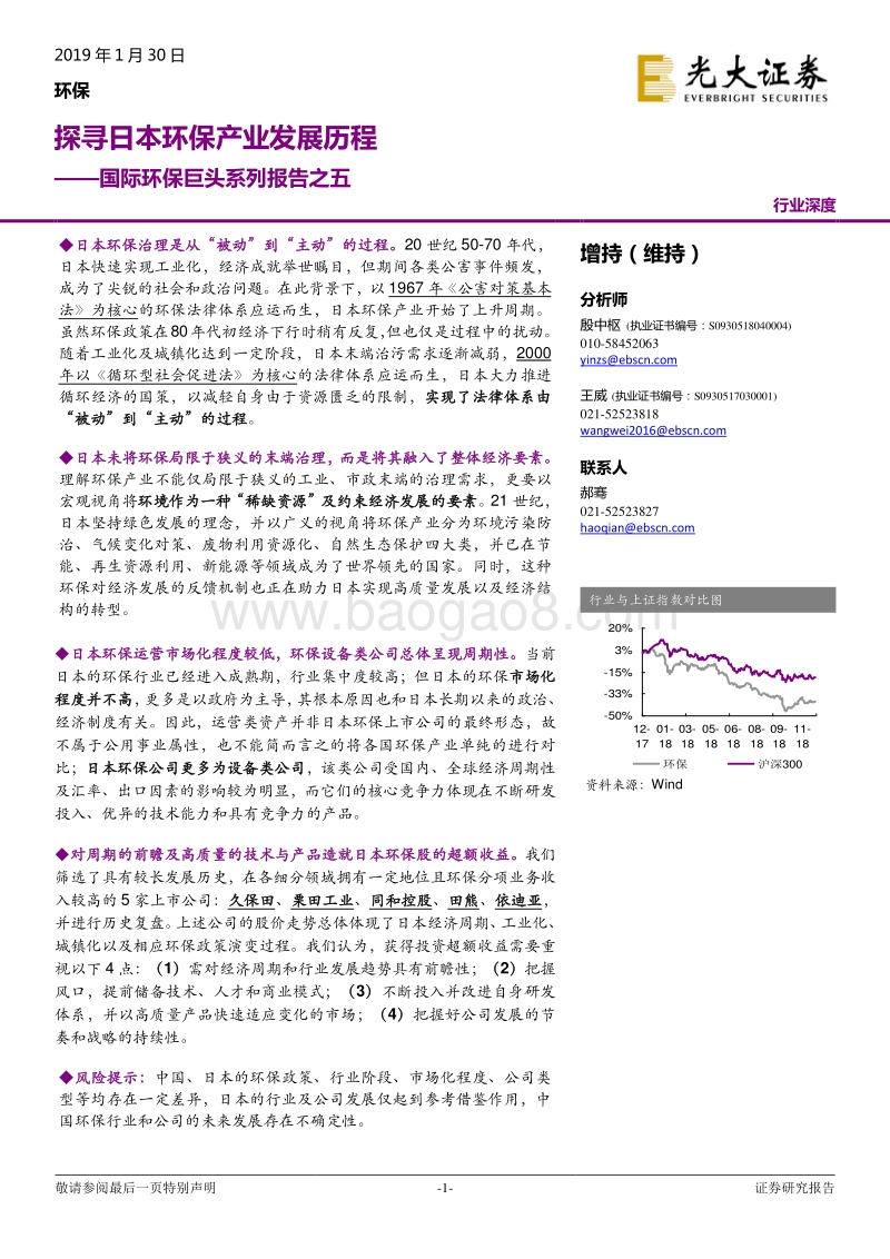 国际环保巨头系列报告之五：探寻日本环保产业发展历程.pdf_第1页