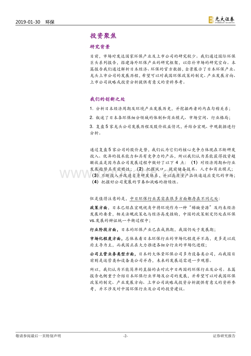 国际环保巨头系列报告之五：探寻日本环保产业发展历程.pdf_第2页