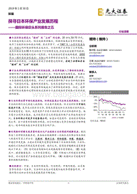 国际环保巨头系列报告之五：探寻日本环保产业发展历程.pdf