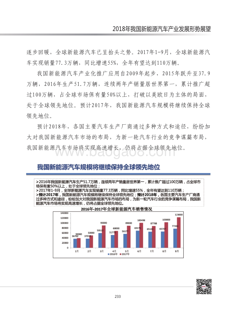 2018年我国新能源汽车产业发展形势展望.pdf_第2页