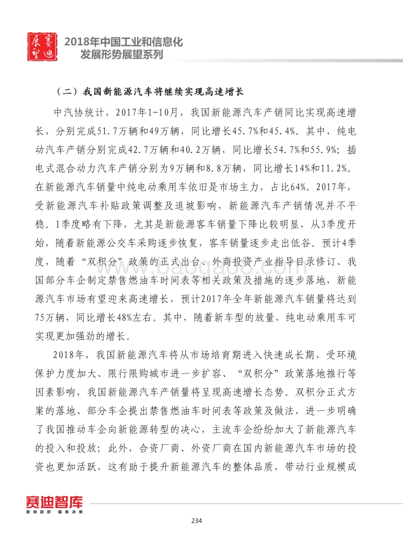 2018年我国新能源汽车产业发展形势展望.pdf_第3页