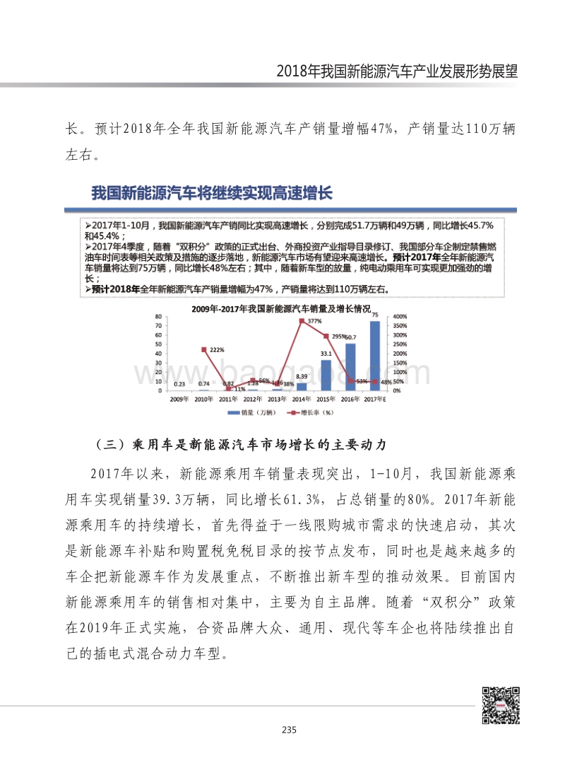 2018年我国新能源汽车产业发展形势展望.pdf_第4页