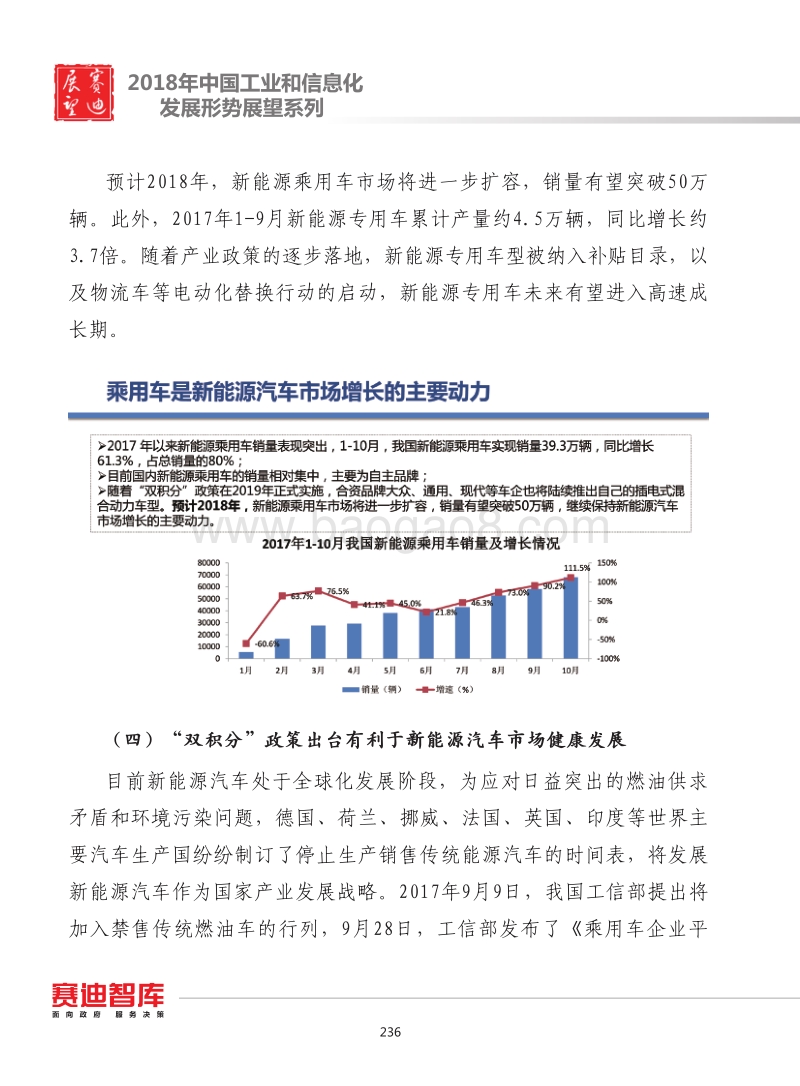 2018年我国新能源汽车产业发展形势展望.pdf_第5页