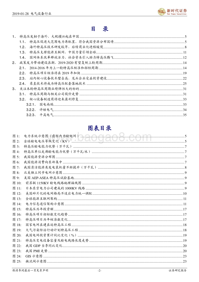 特高压行业研究：特高压重启在即，设备龙头投资机会显现.pdf_第2页
