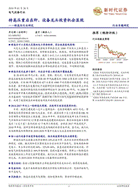 特高压行业研究：特高压重启在即，设备龙头投资机会显现.pdf