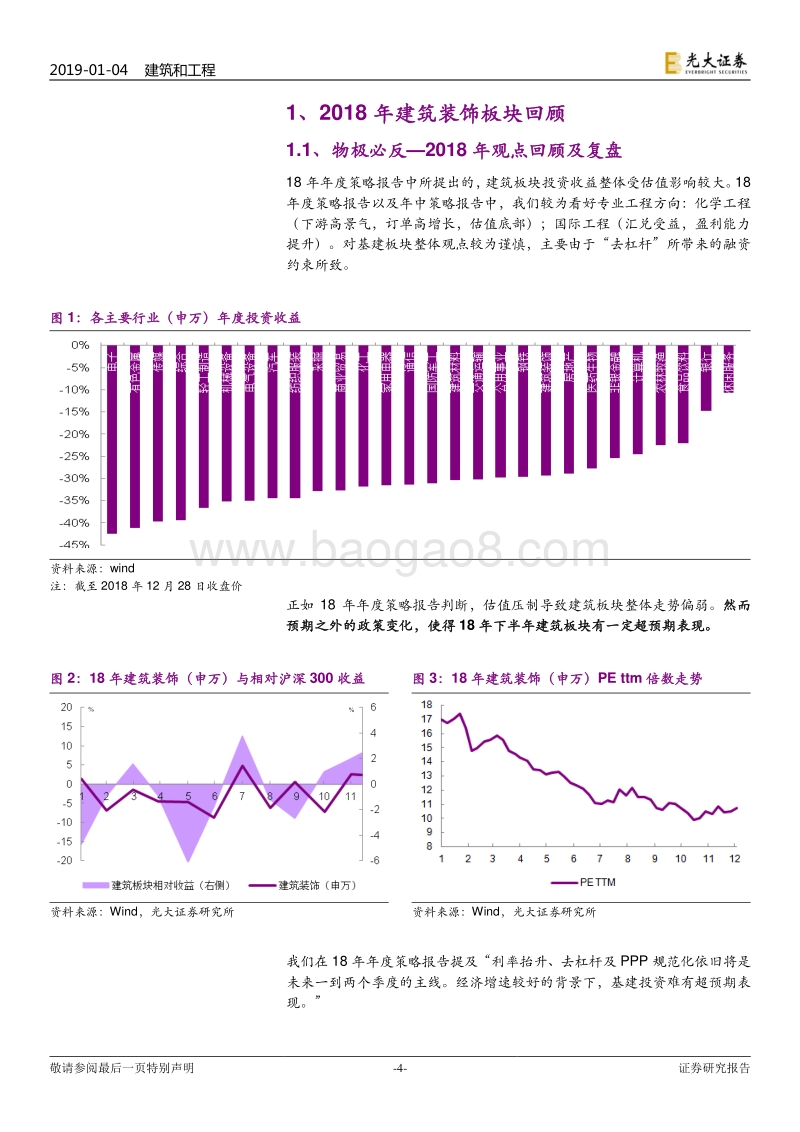 建筑装饰行业2019年投资策略：夜空中最亮的星.pdf_第4页