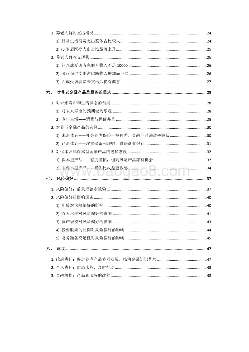 国人养老准备报告.pdf_第3页