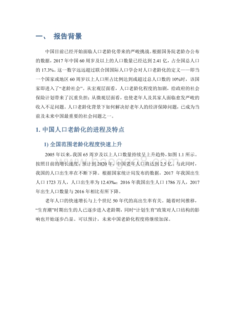 国人养老准备报告.pdf_第4页
