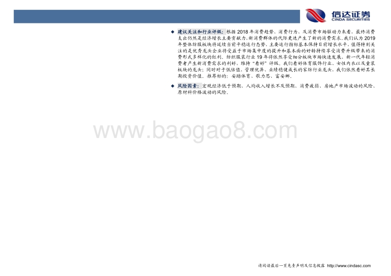 2019年纺服行业投资策略：消费新需求拉动细分行业龙头成长.pdf_第3页