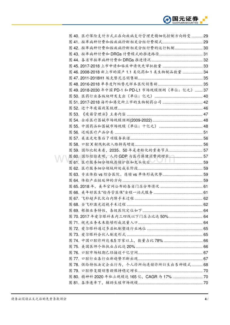 2019年医药生物行业策略报告：精细化控费升级，寻找顺势而为的机会.pdf_第4页