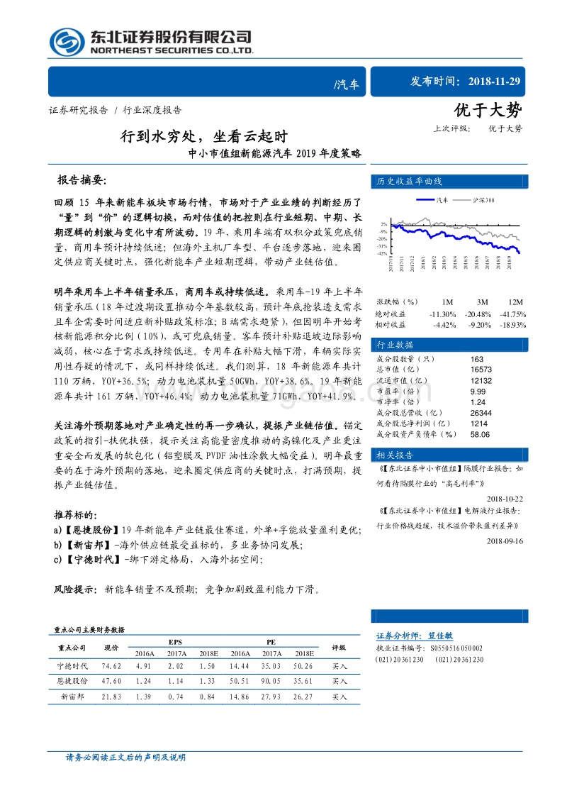 新能源汽车2019年度策略：行到水穷处，坐看云起时.pdf_第1页