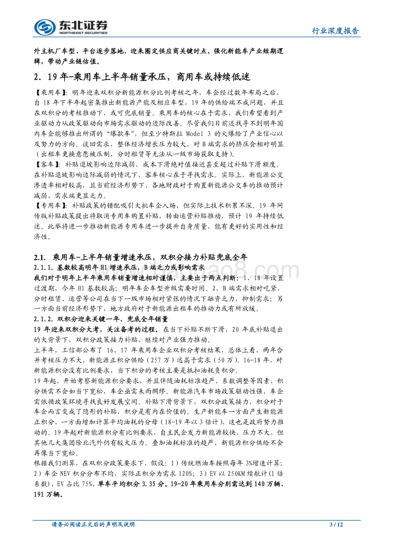 新能源汽车2019年度策略：行到水穷处，坐看云起时.pdf_第3页