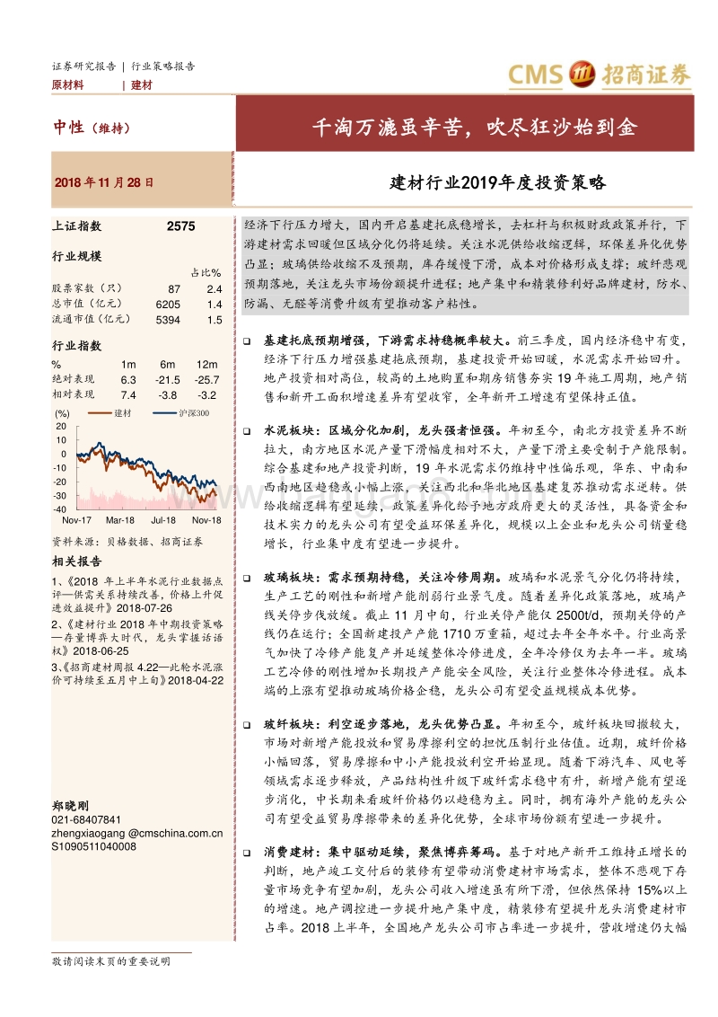 建材行业2019年度投资策略：千淘万漉虽辛苦，吹尽狂沙始到金.pdf_第1页