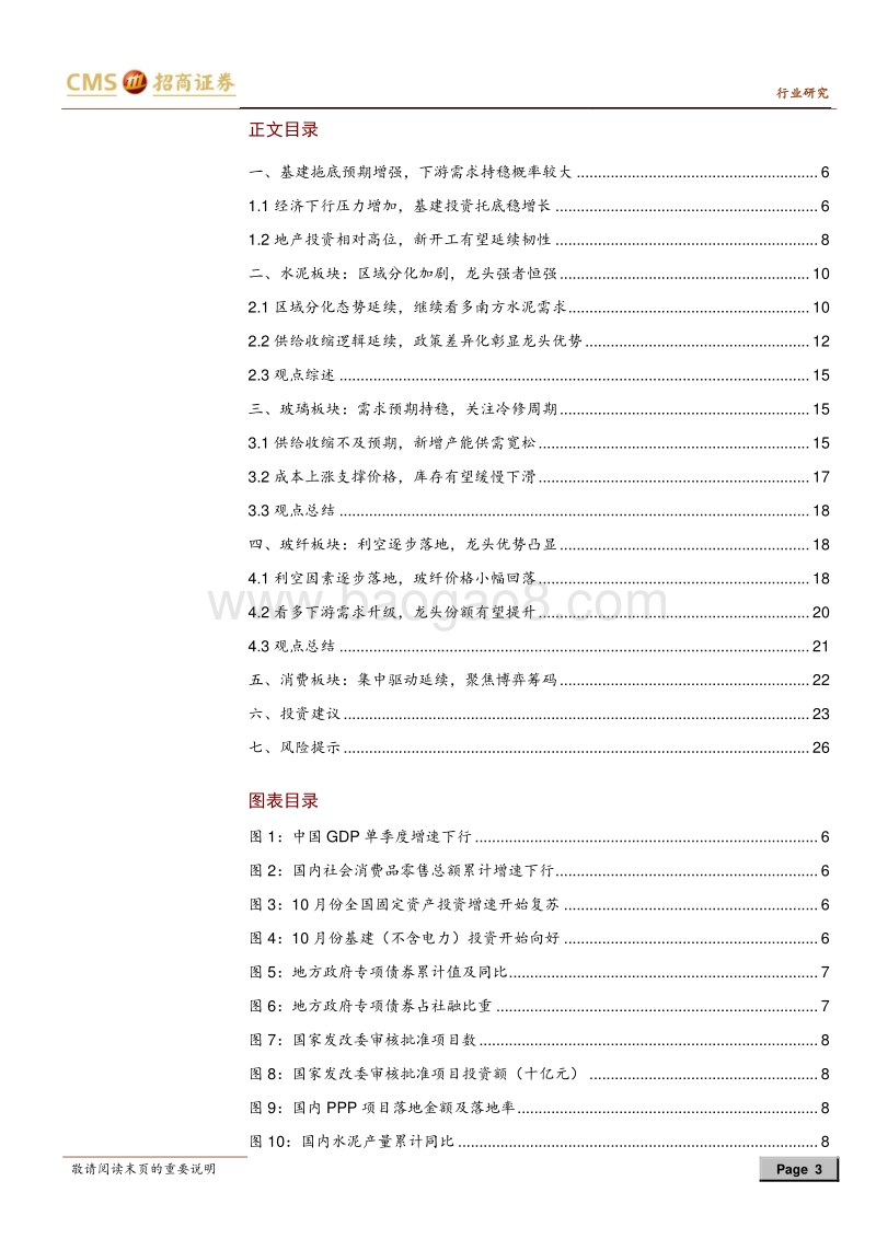 建材行业2019年度投资策略：千淘万漉虽辛苦，吹尽狂沙始到金.pdf_第3页