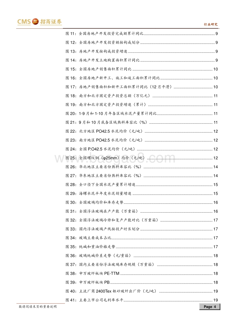 建材行业2019年度投资策略：千淘万漉虽辛苦，吹尽狂沙始到金.pdf_第4页