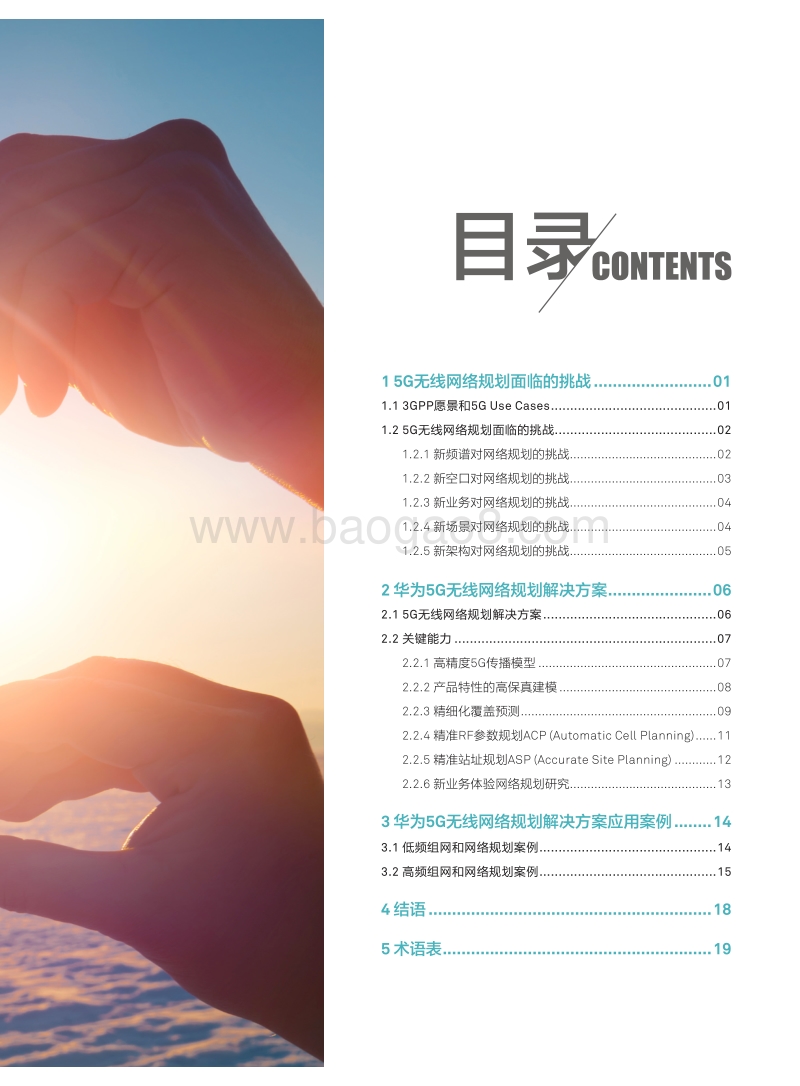 华为5G无线网络规划解决方案白皮书.pdf_第3页