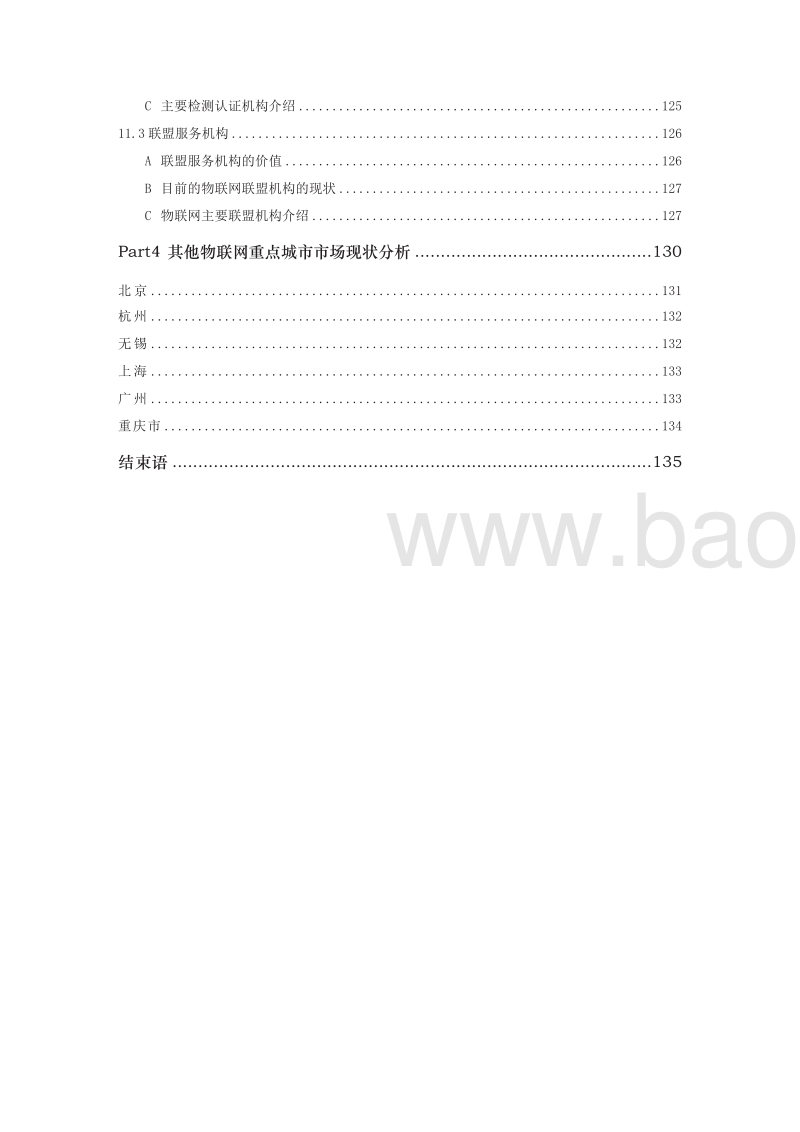 2017深圳市物联网产业现状市场研究报告精简版.pdf_第5页