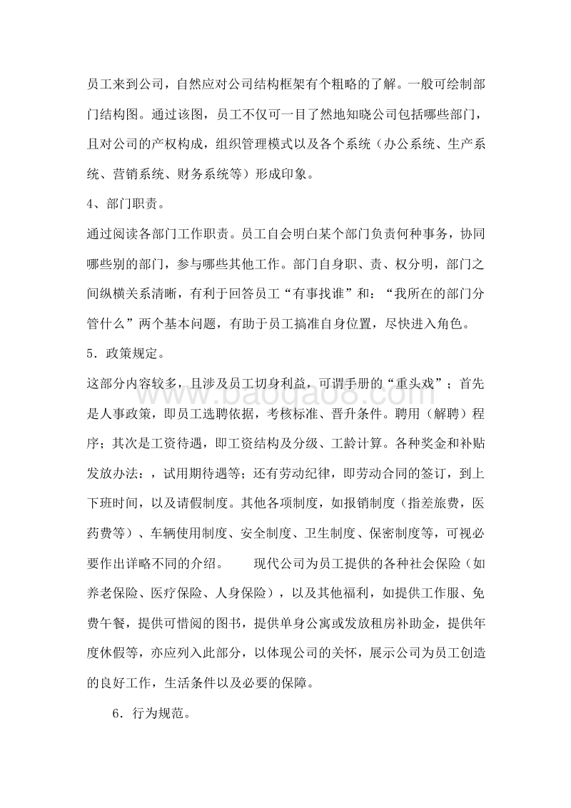【注意事项】编写员工手册的注意事项.doc_第2页