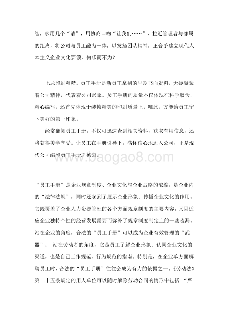 【注意事项】编写员工手册的注意事项.doc_第5页