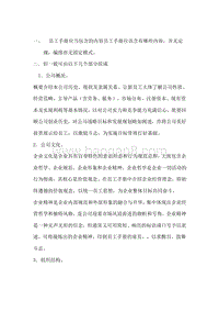 【注意事项】编写员工手册的注意事项.doc