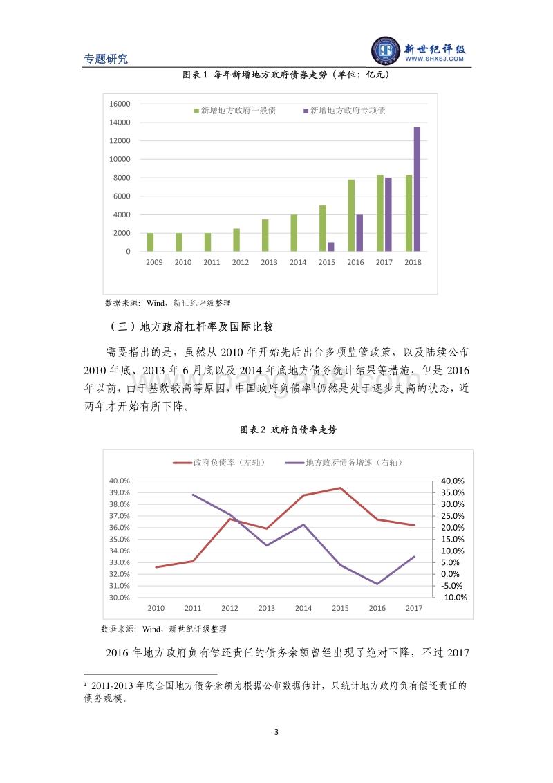 我国地方政府债务风险分析.pdf_第3页