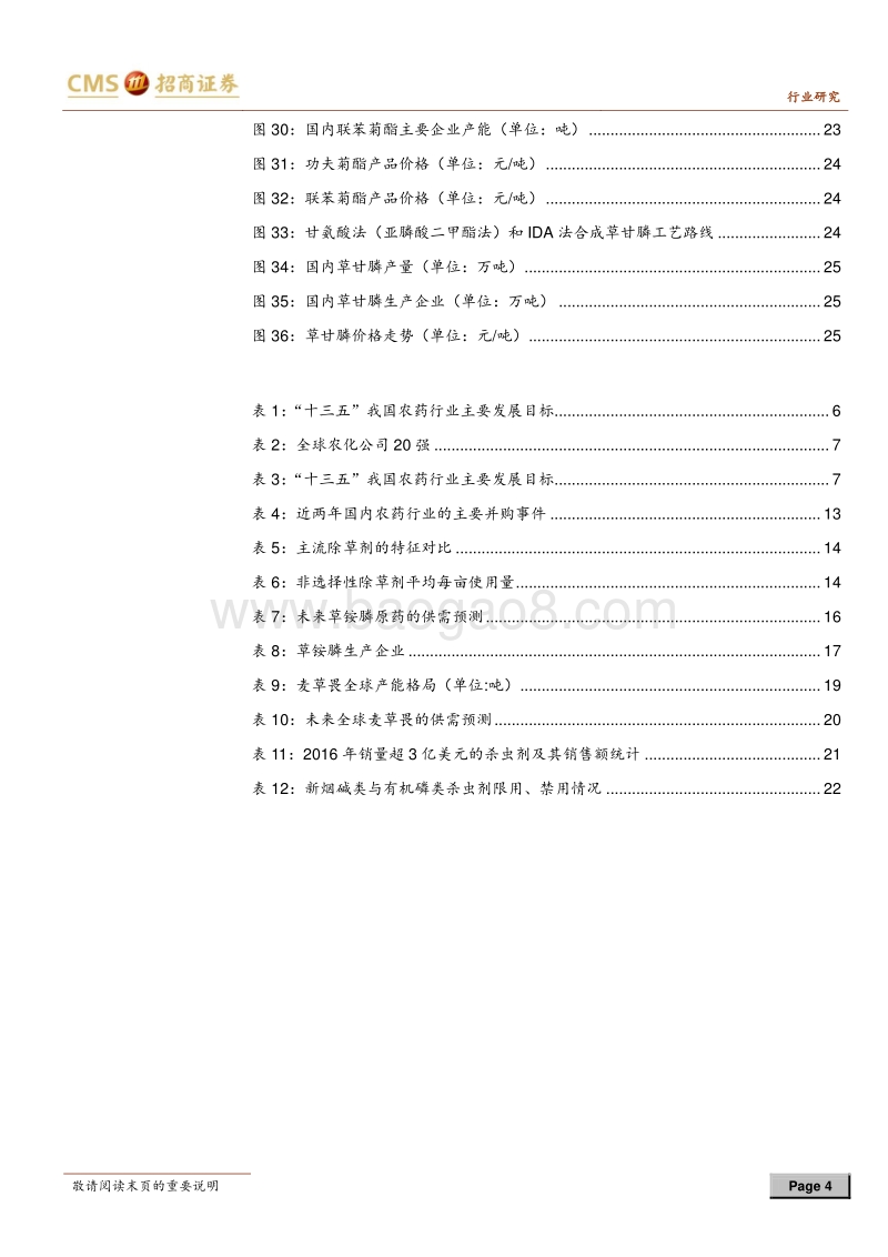 农药行业深度报告：估值位于底部，集中度不断提升.pdf_第4页