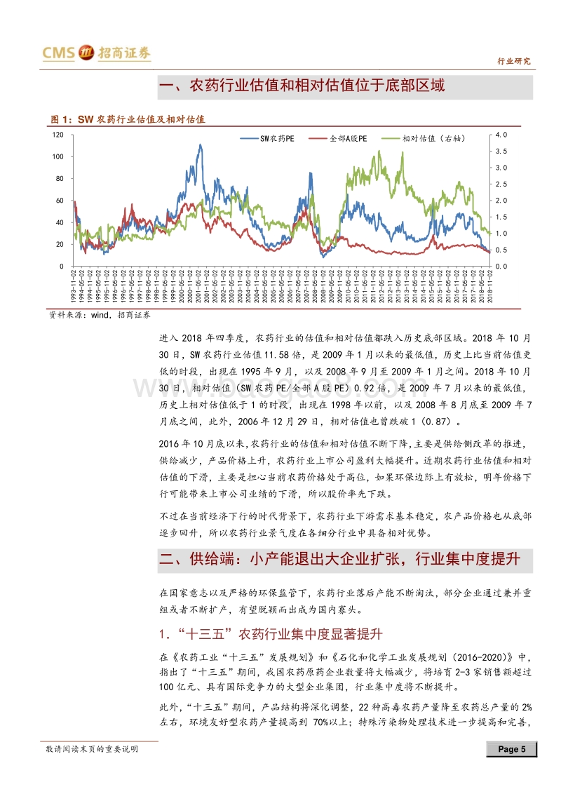 农药行业深度报告：估值位于底部，集中度不断提升.pdf_第5页