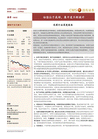 农药行业深度报告：估值位于底部，集中度不断提升.pdf